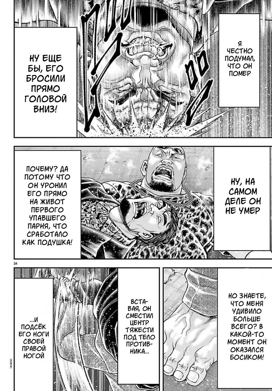 Манга Парк развлечений: История Баки - Глава 49 Страница 32