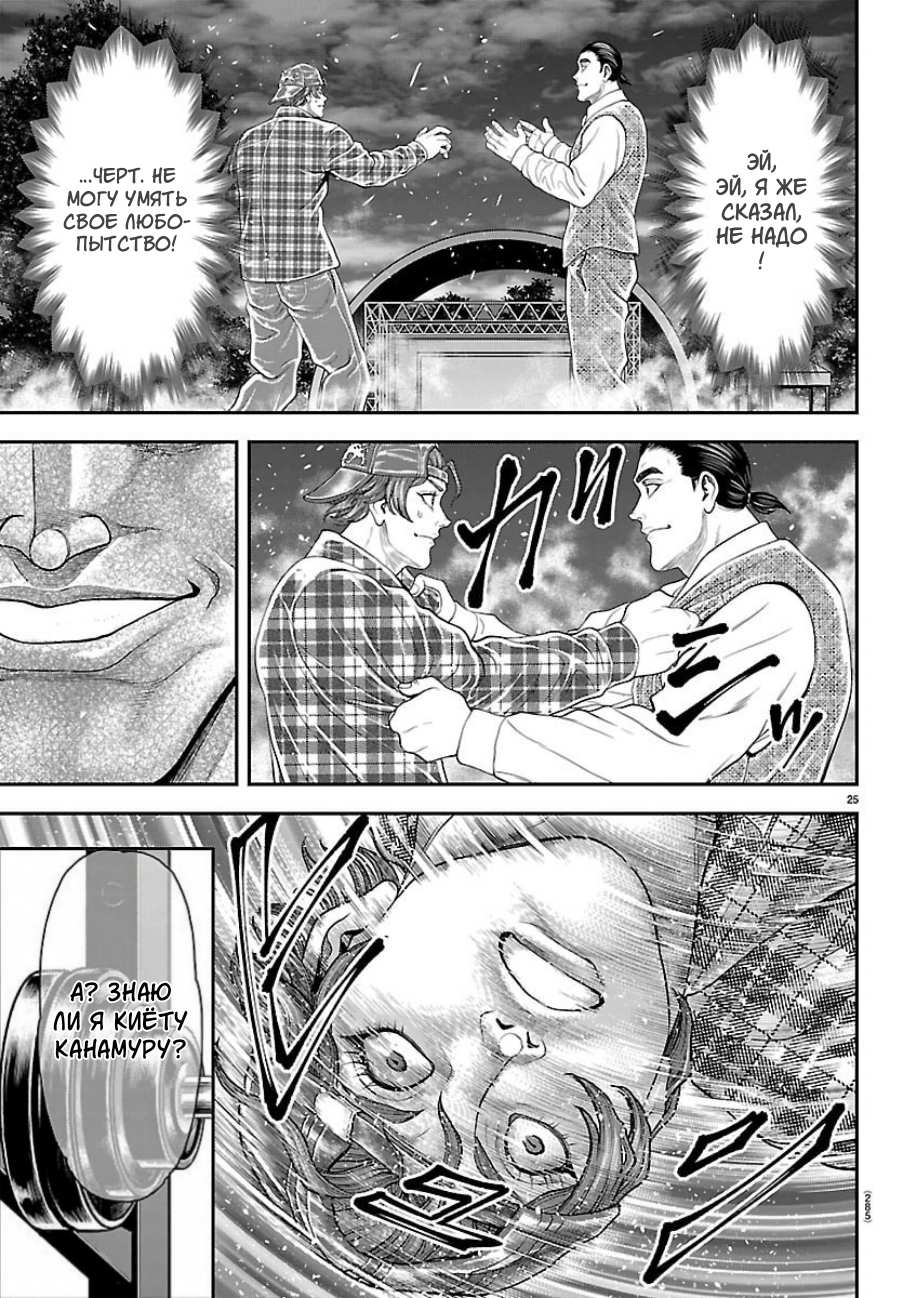 Манга Парк развлечений: История Баки - Глава 49 Страница 23