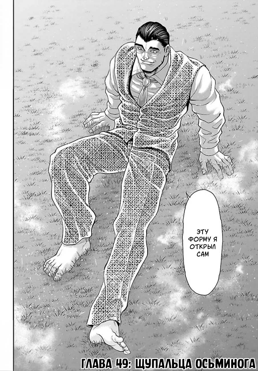 Манга Парк развлечений: История Баки - Глава 49 Страница 3