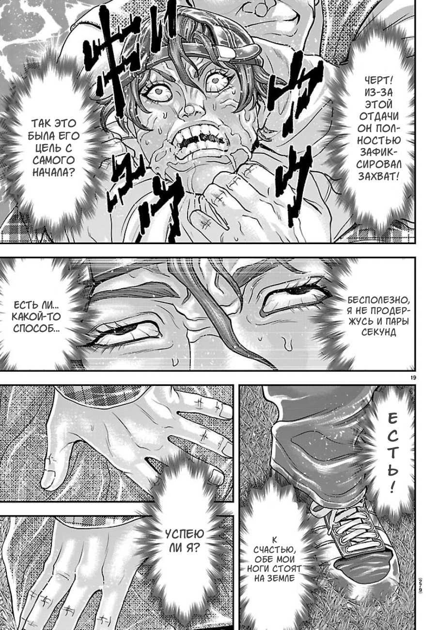 Манга Парк развлечений: История Баки - Глава 49 Страница 18