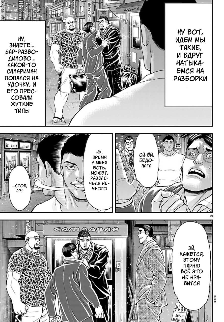 Манга Парк развлечений: История Баки - Глава 49 Страница 27