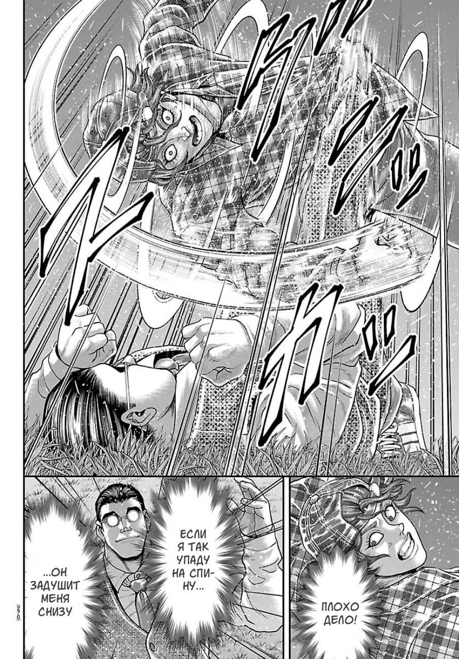 Манга Парк развлечений: История Баки - Глава 49 Страница 10