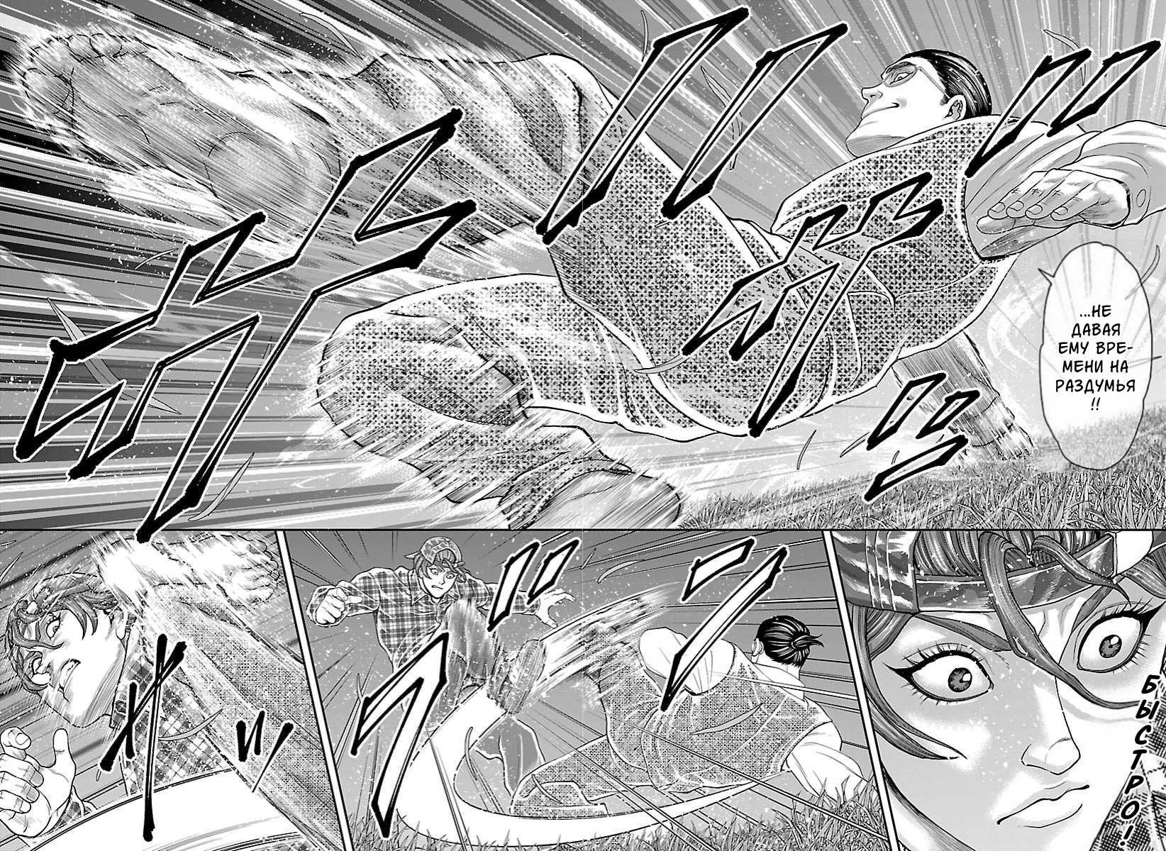 Манга Парк развлечений: История Баки - Глава 49 Страница 5