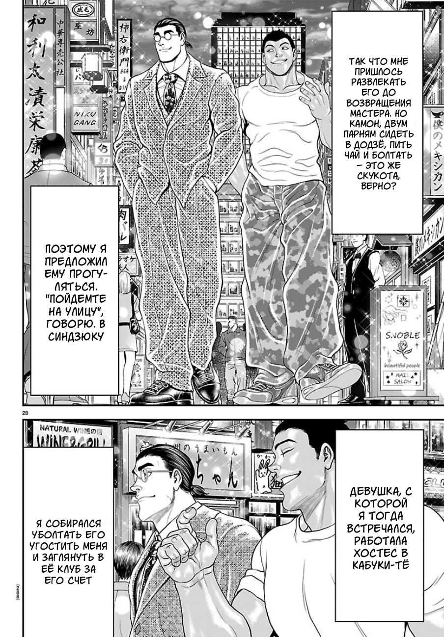 Манга Парк развлечений: История Баки - Глава 49 Страница 26