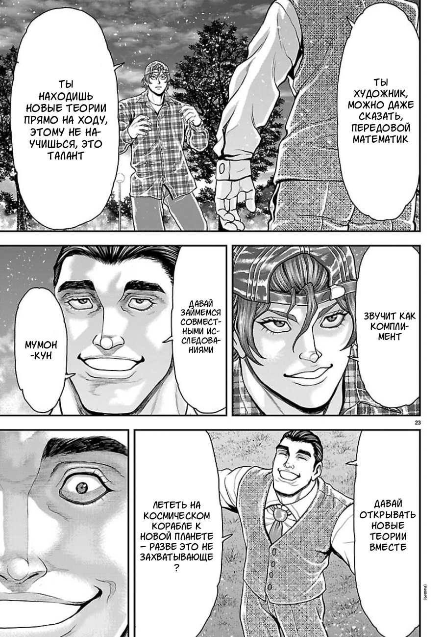 Манга Парк развлечений: История Баки - Глава 49 Страница 21