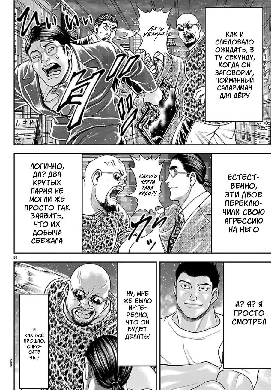 Манга Парк развлечений: История Баки - Глава 49 Страница 28