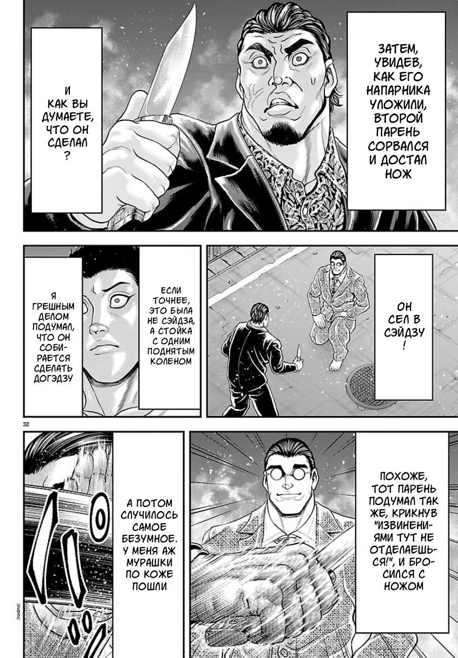 Манга Парк развлечений: История Баки - Глава 49 Страница 30