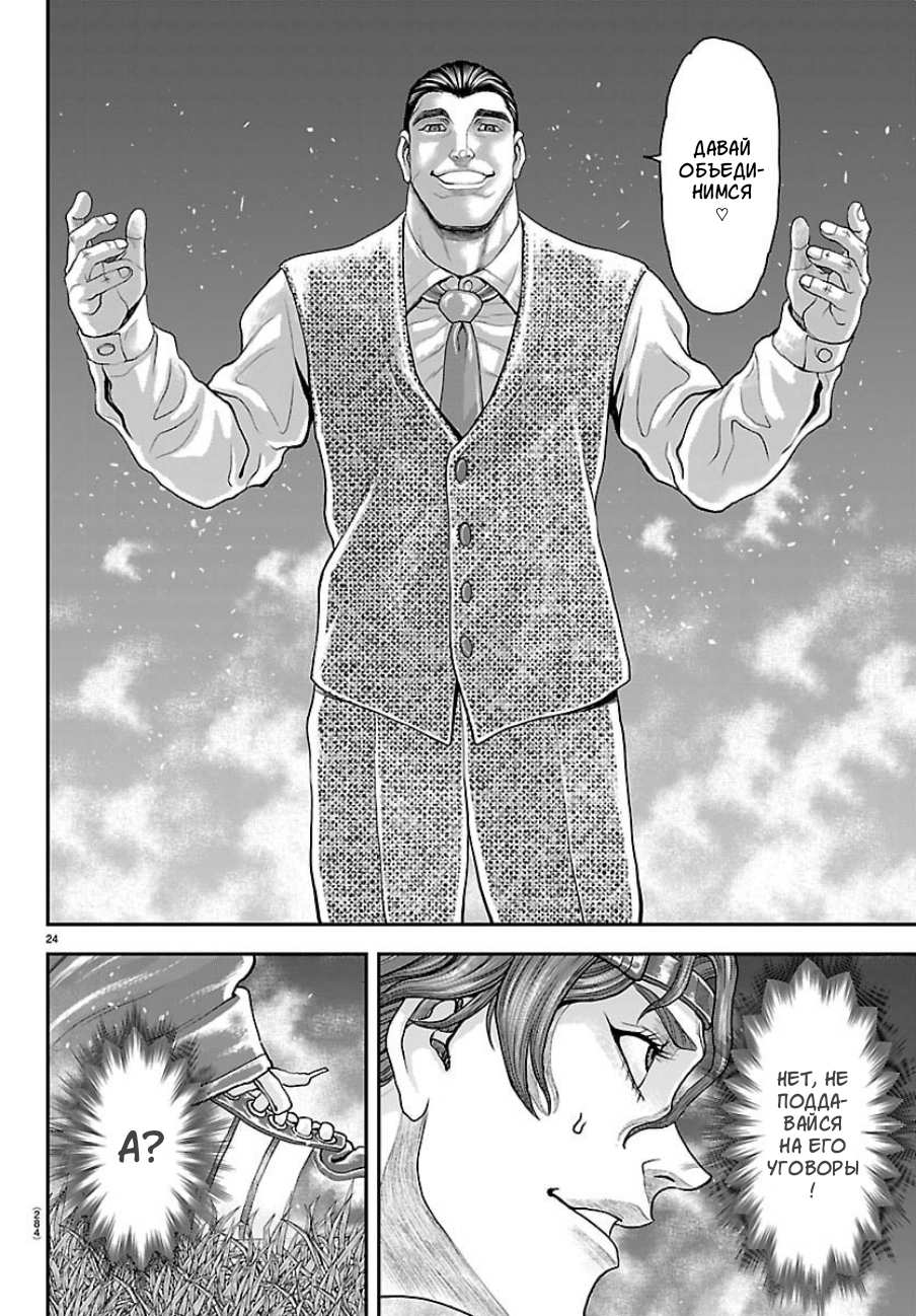 Манга Парк развлечений: История Баки - Глава 49 Страница 22