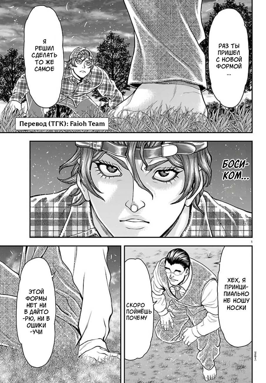 Манга Парк развлечений: История Баки - Глава 49 Страница 2