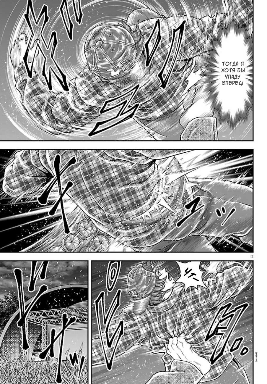 Манга Парк развлечений: История Баки - Глава 49 Страница 11