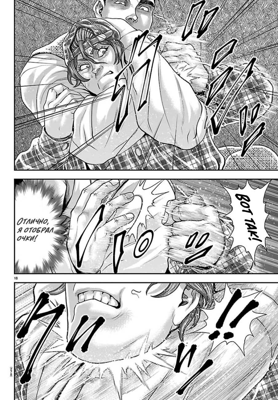 Манга Парк развлечений: История Баки - Глава 49 Страница 17
