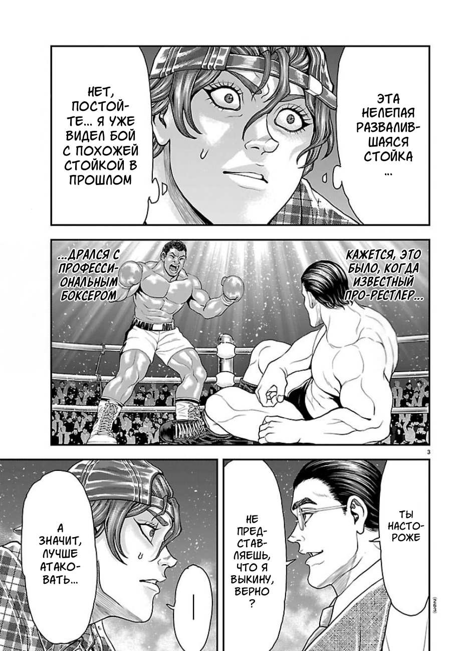 Манга Парк развлечений: История Баки - Глава 49 Страница 4