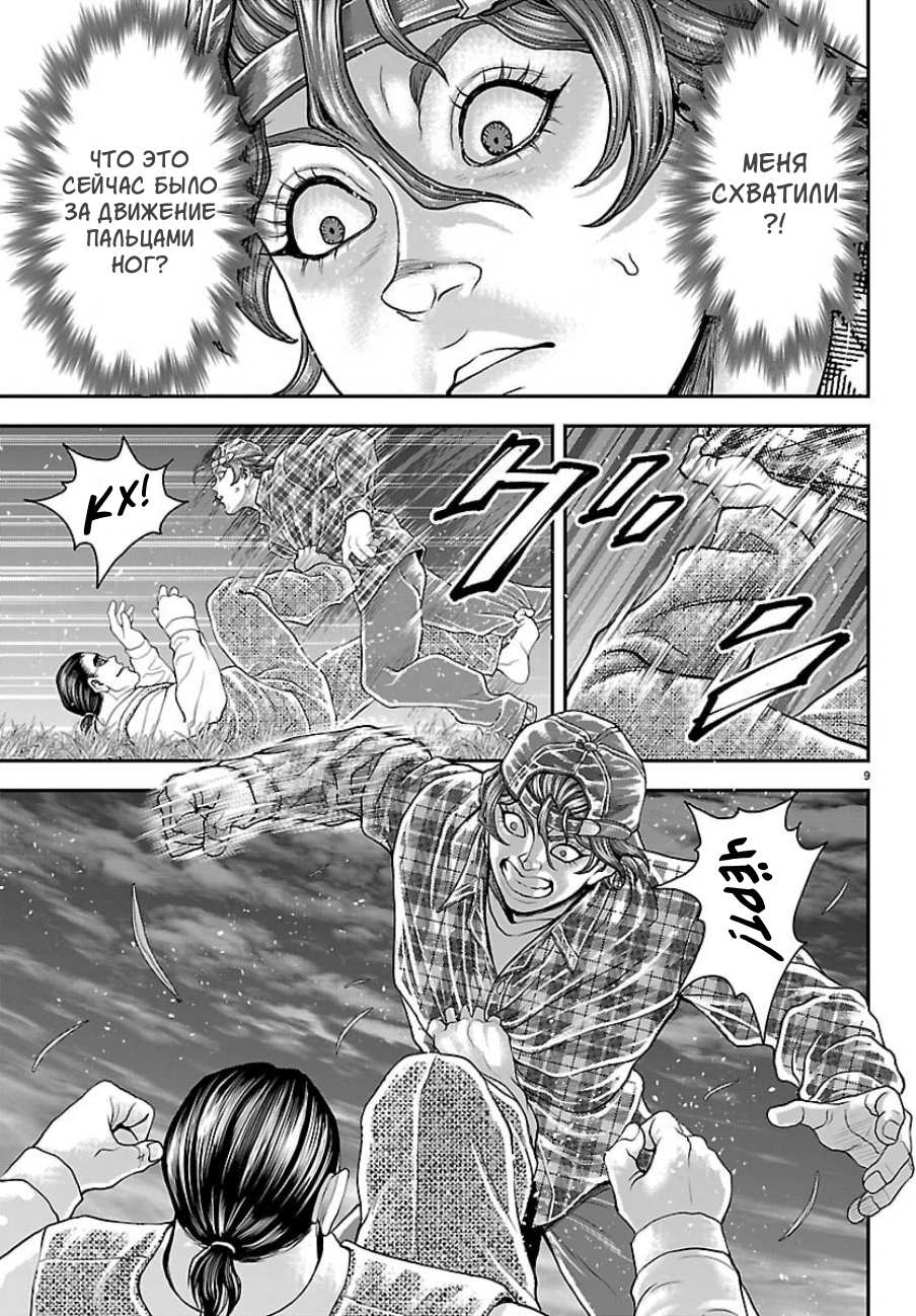 Манга Парк развлечений: История Баки - Глава 49 Страница 9