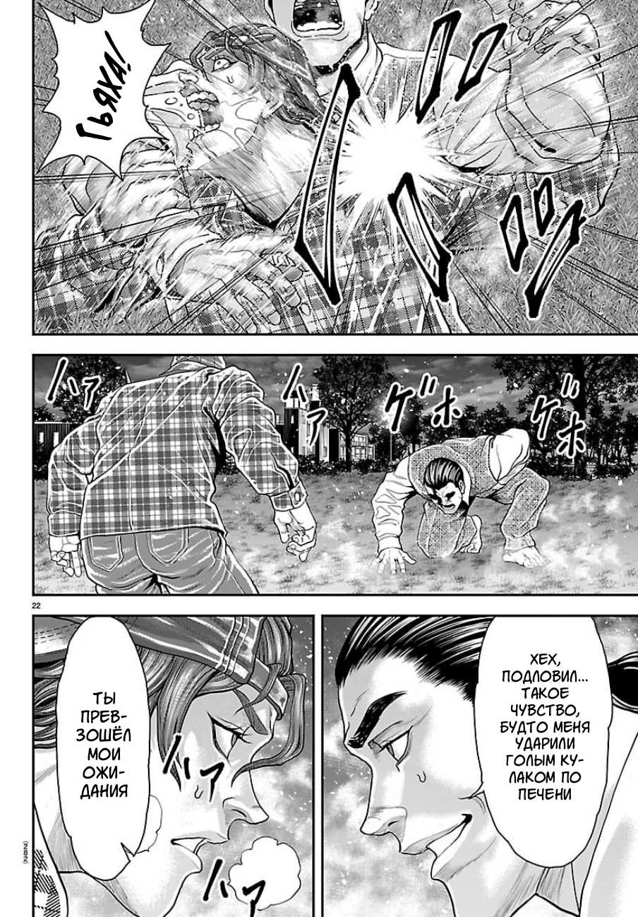 Манга Парк развлечений: История Баки - Глава 49 Страница 20