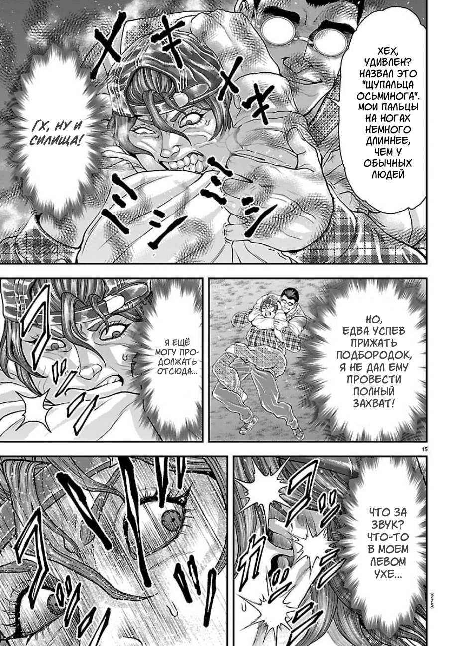 Манга Парк развлечений: История Баки - Глава 49 Страница 14