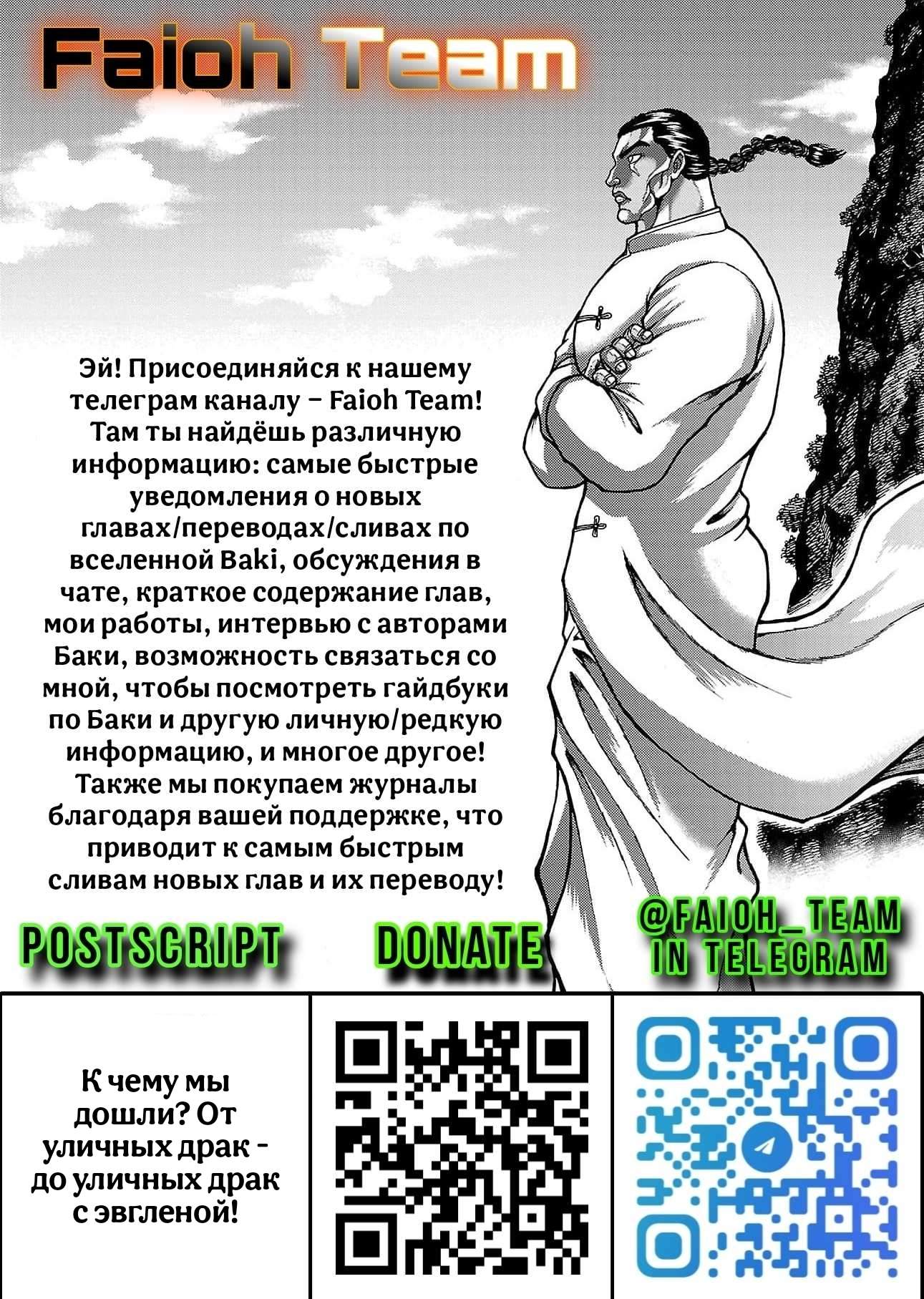Манга Парк развлечений: История Баки - Глава 49.5 Страница 26