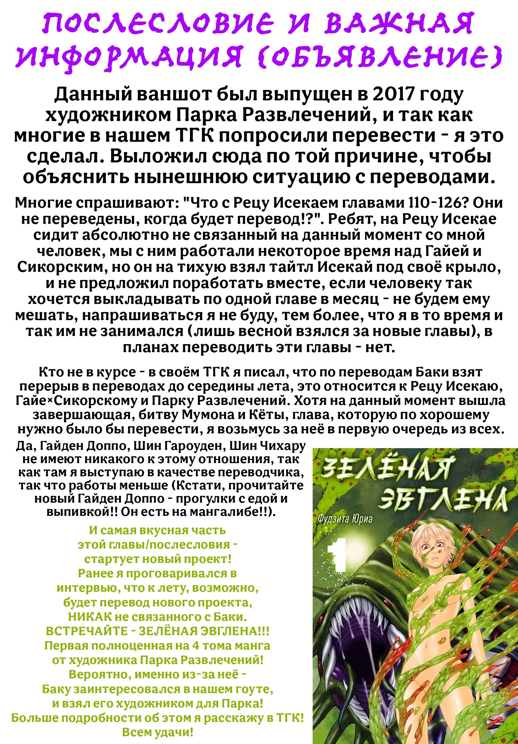 Манга Парк развлечений: История Баки - Глава 49.5 Страница 25