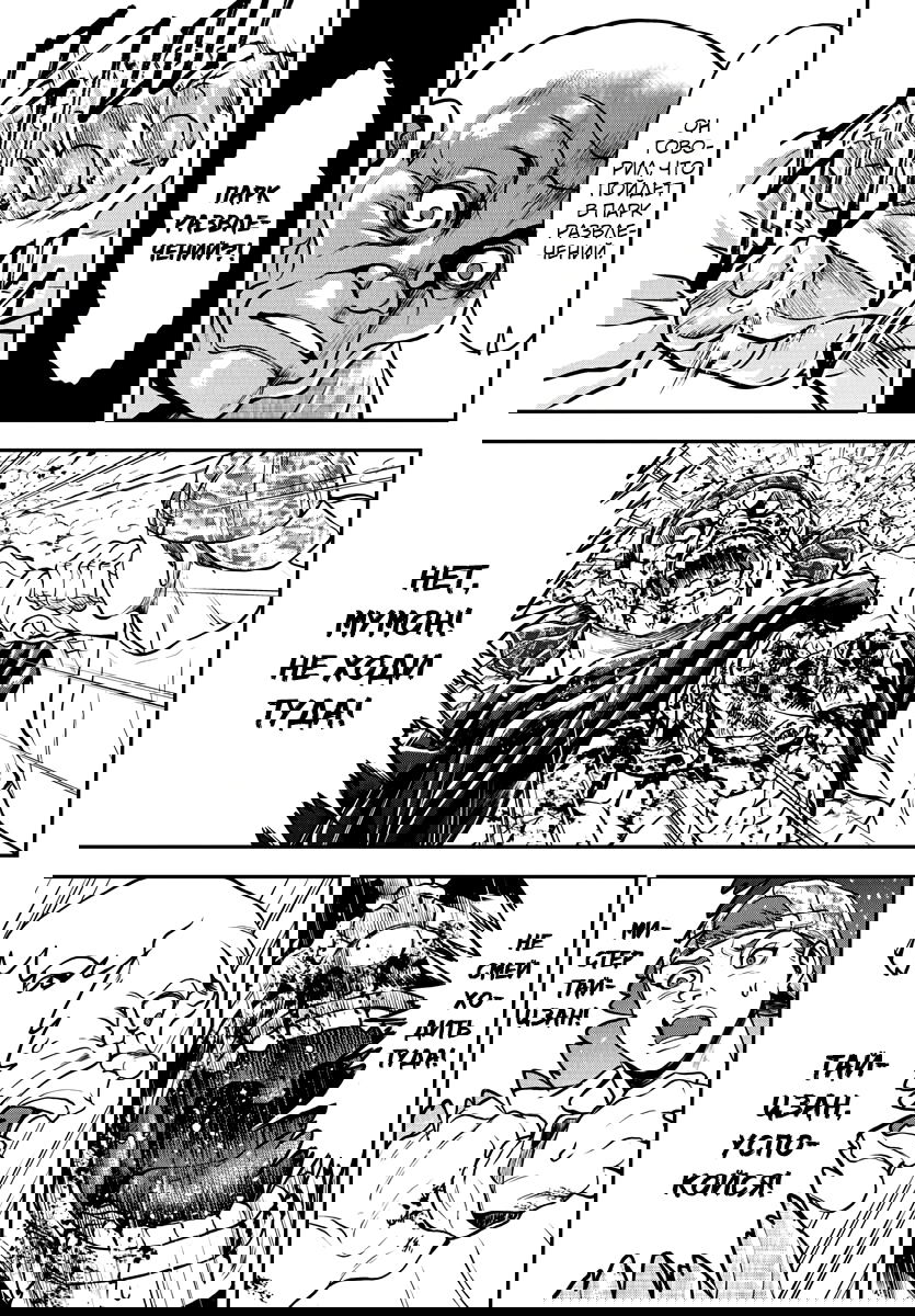 Манга Парк развлечений: История Баки - Глава 11 Страница 5