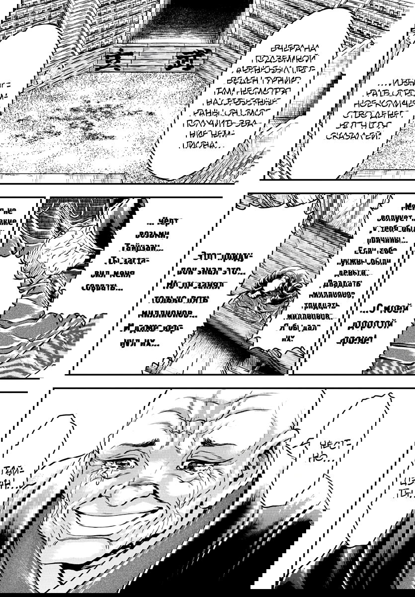 Манга Парк развлечений: История Баки - Глава 11 Страница 21