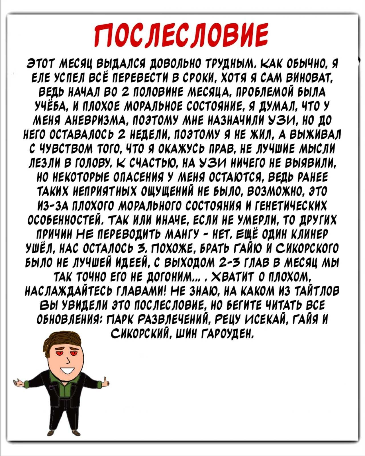 Манга Парк развлечений: История Баки - Глава 36 Страница 39