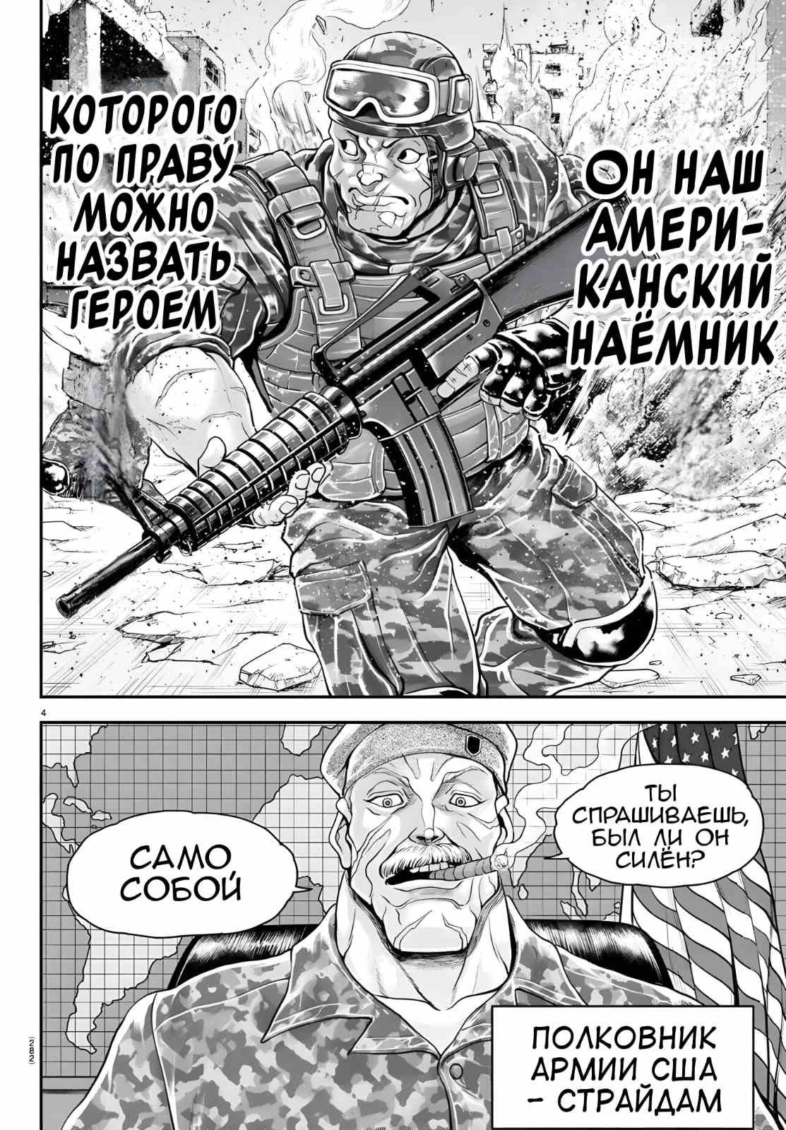 Манга Парк развлечений: История Баки - Глава 38 Страница 4