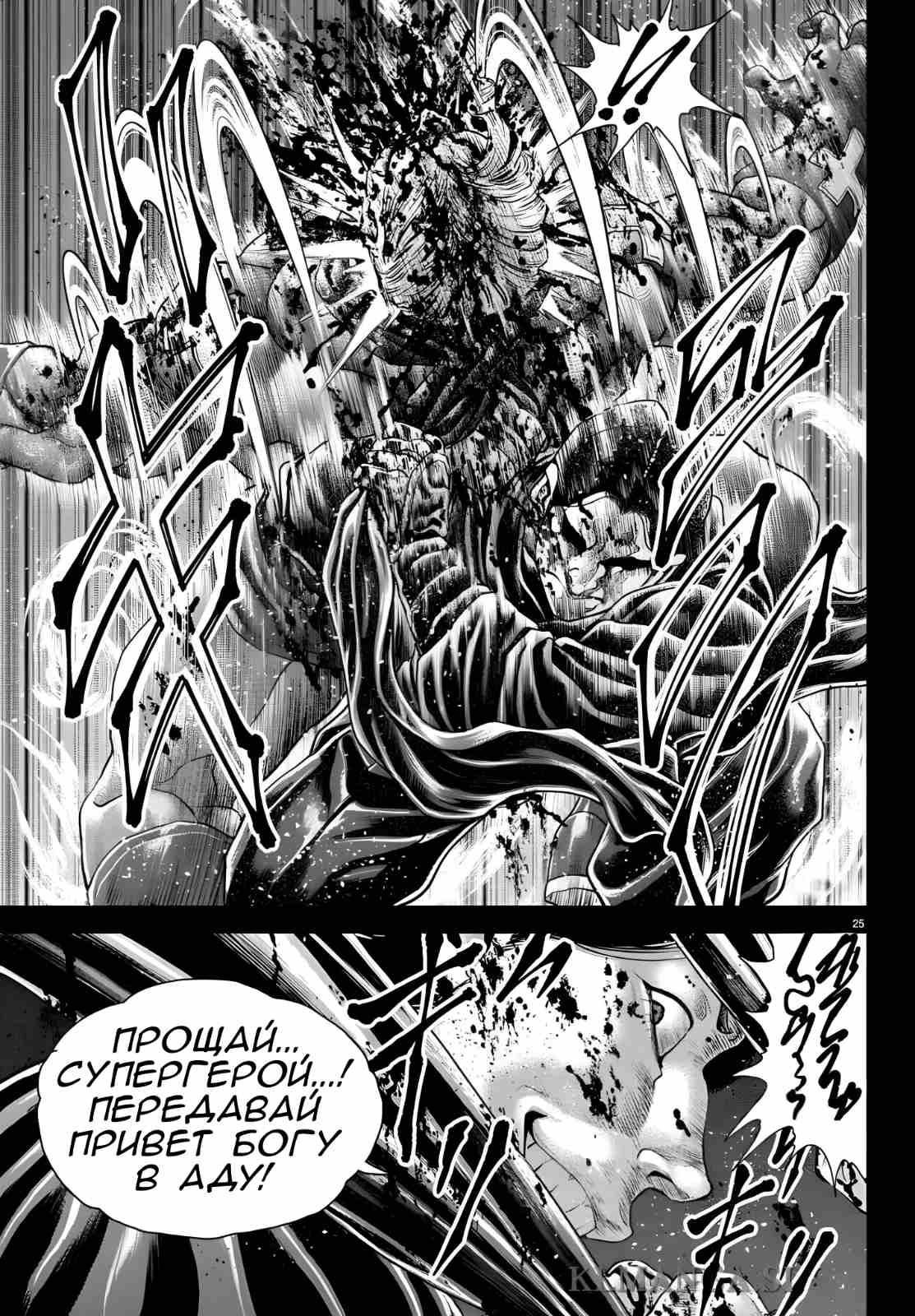 Манга Парк развлечений: История Баки - Глава 42 Страница 25