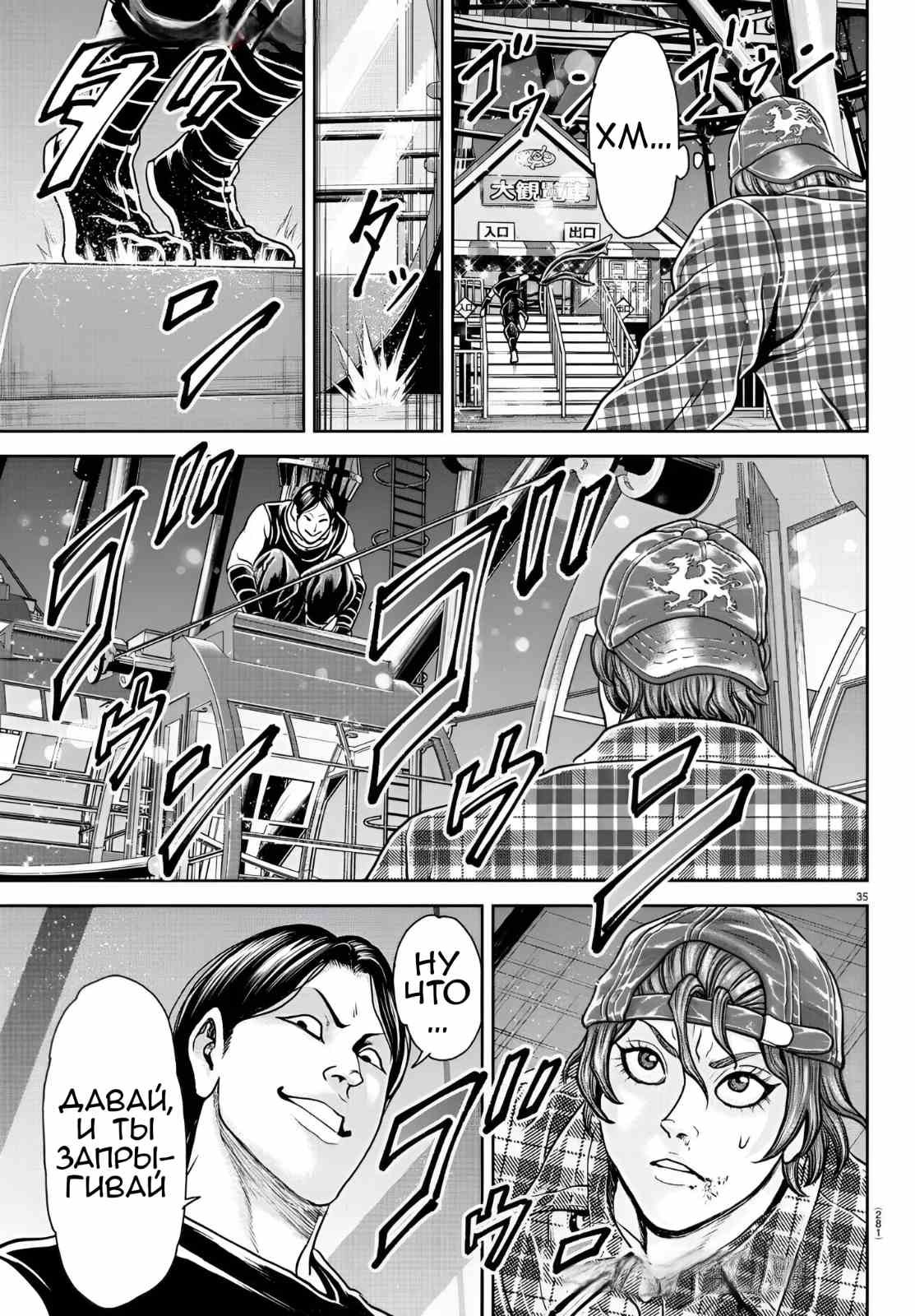 Манга Парк развлечений: История Баки - Глава 42 Страница 35