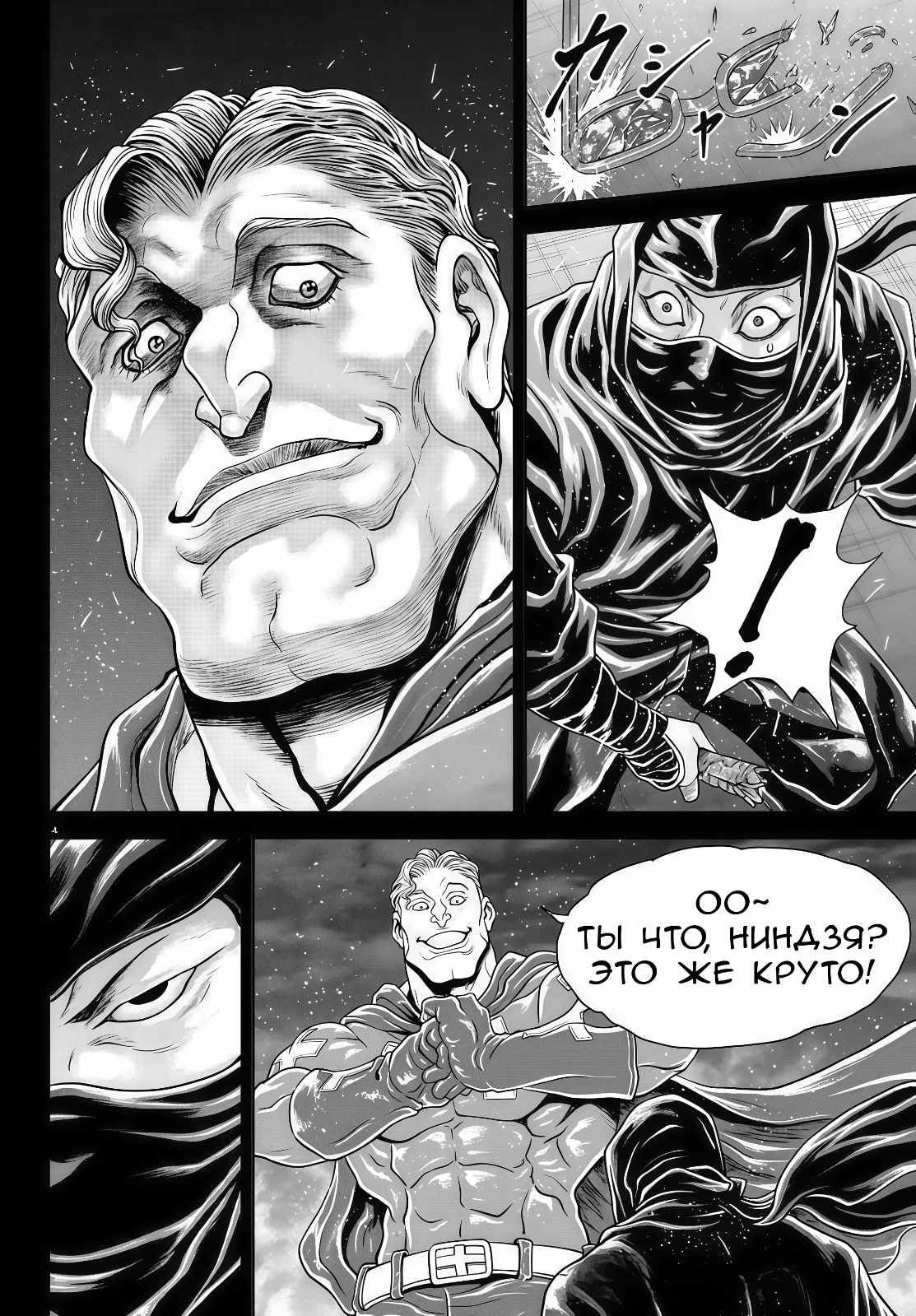 Манга Парк развлечений: История Баки - Глава 42 Страница 5