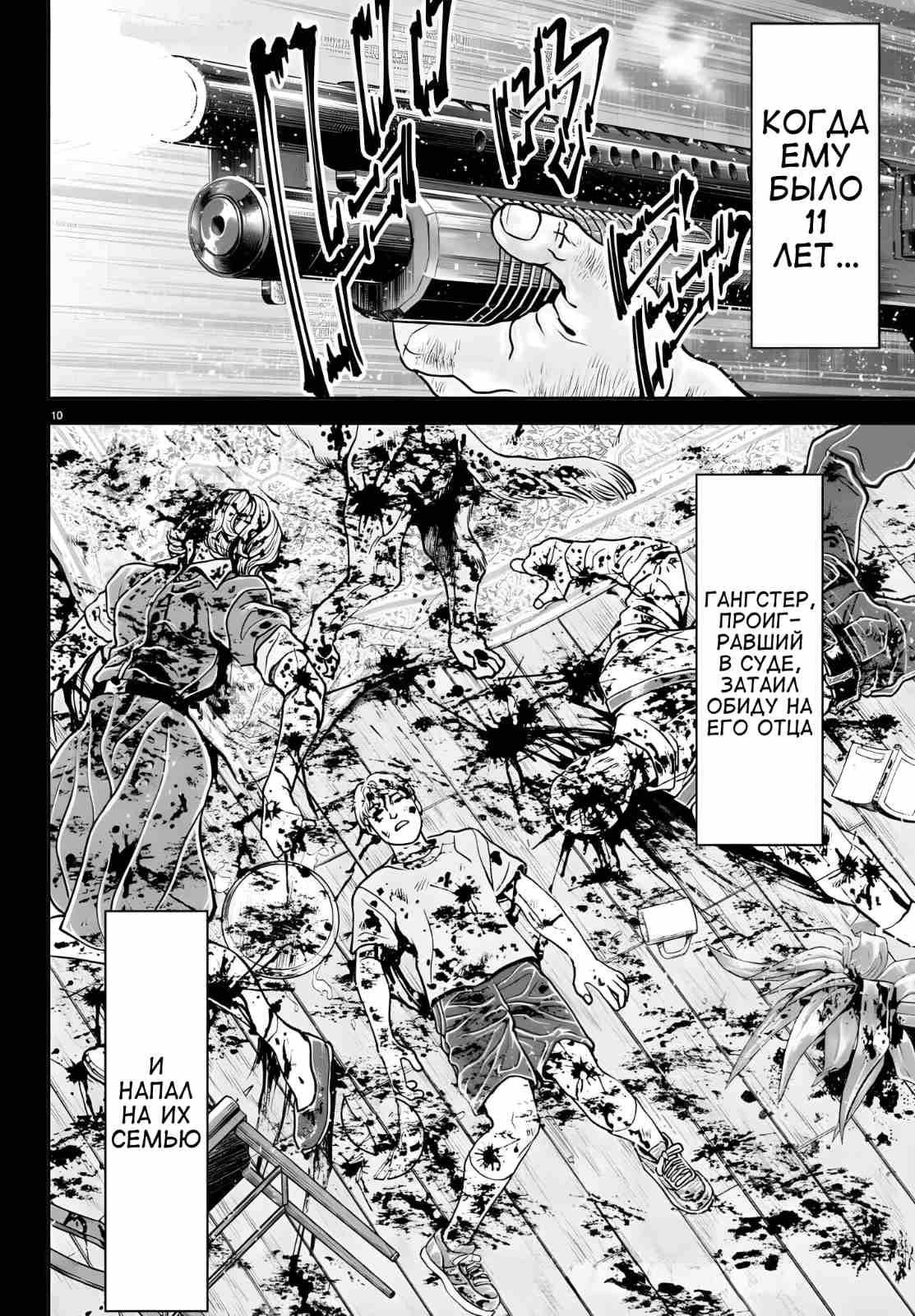 Манга Парк развлечений: История Баки - Глава 42 Страница 10