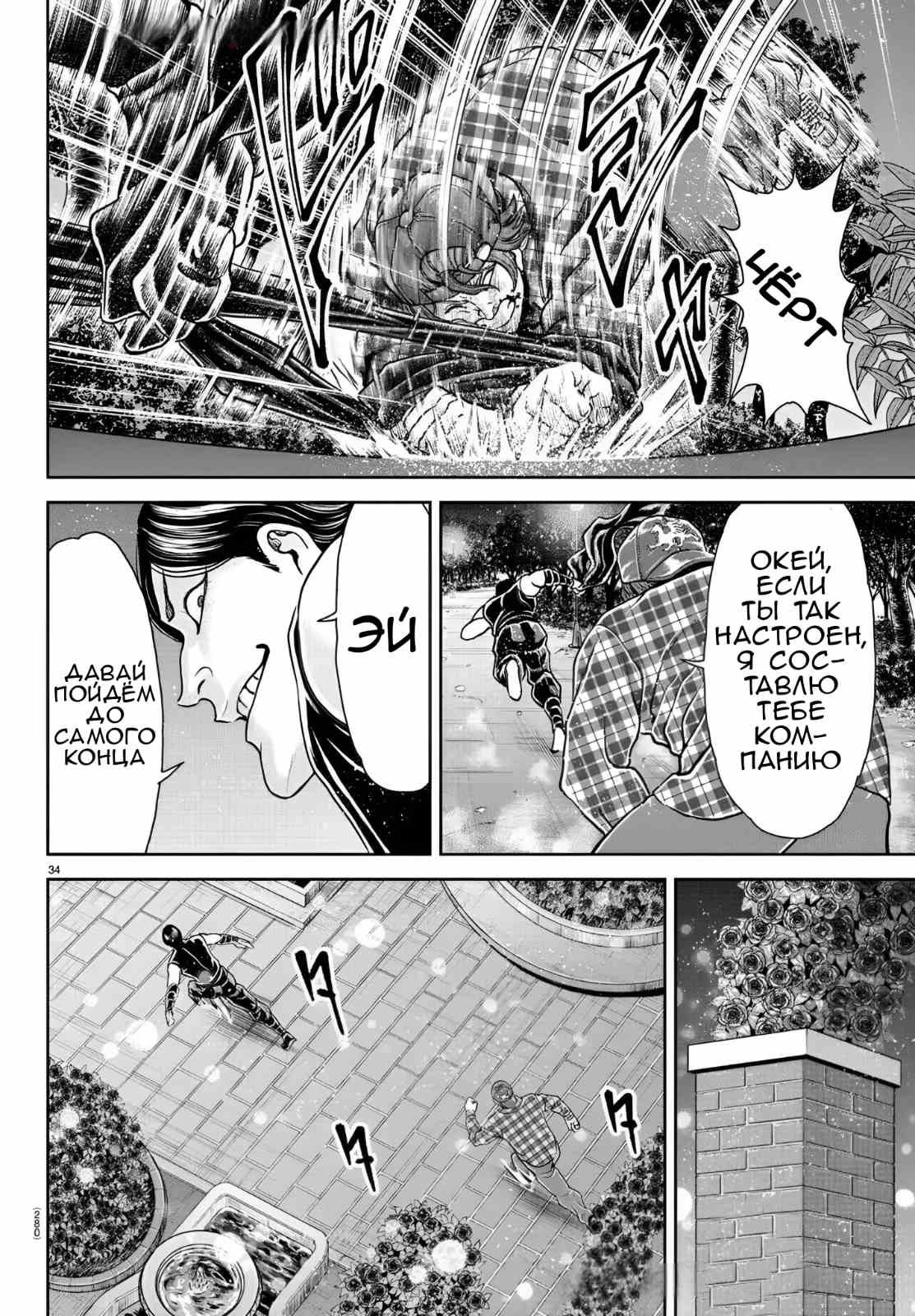 Манга Парк развлечений: История Баки - Глава 42 Страница 34