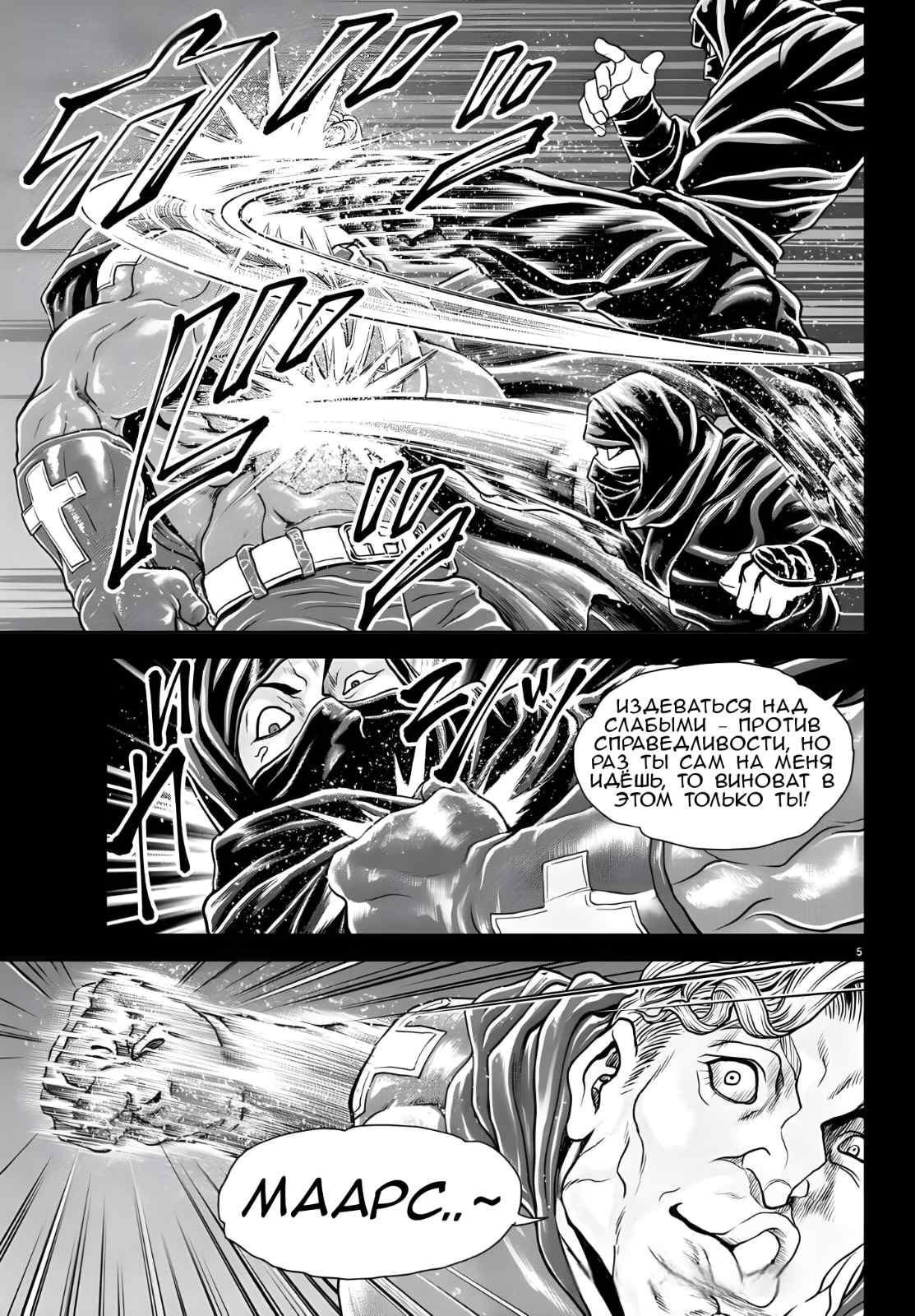 Манга Парк развлечений: История Баки - Глава 42 Страница 6