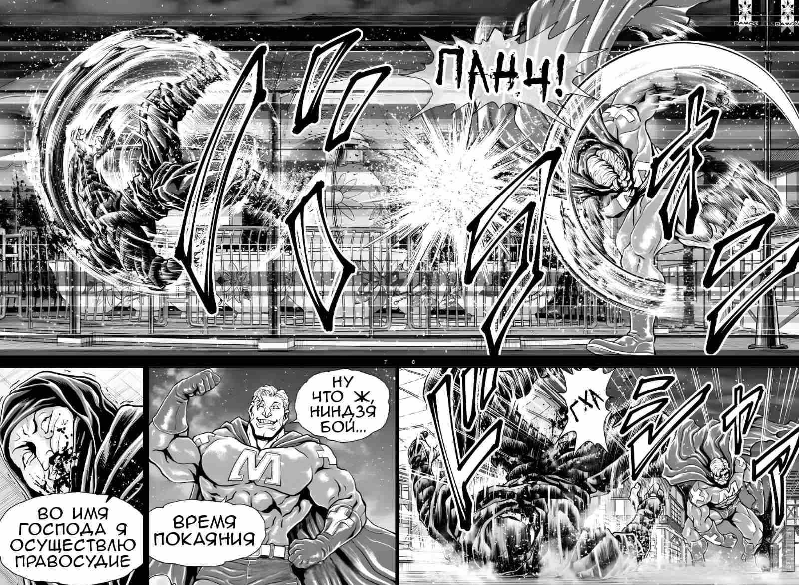 Манга Парк развлечений: История Баки - Глава 42 Страница 7