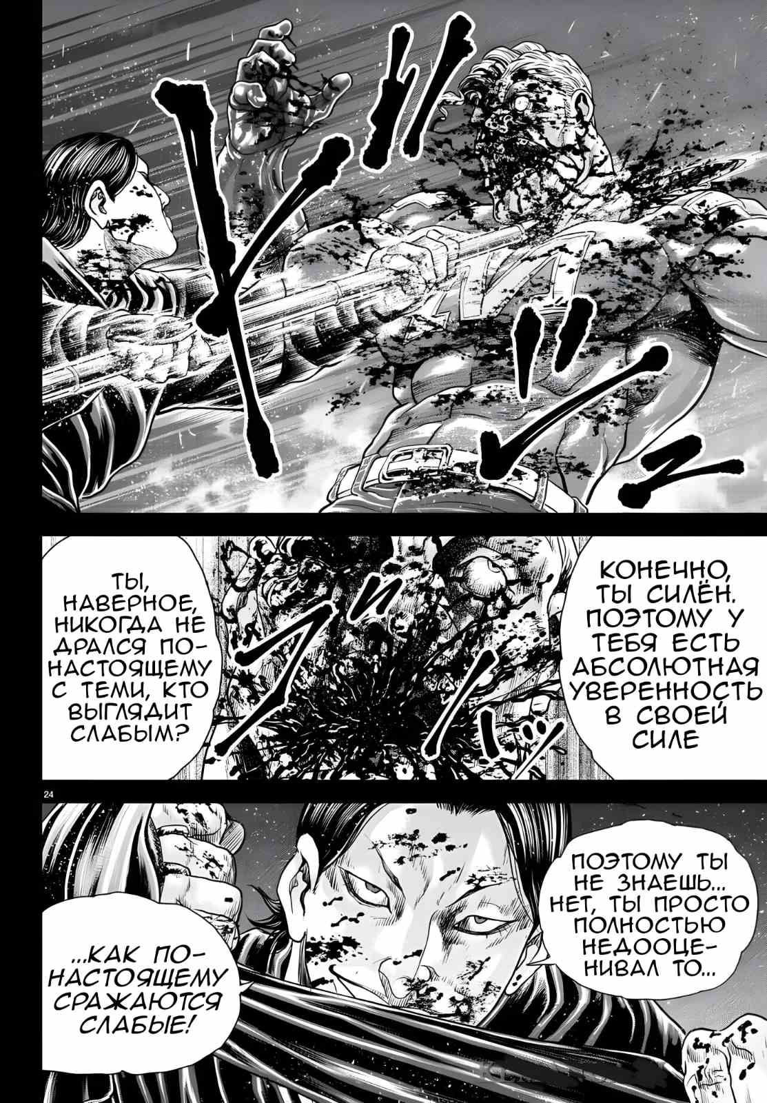 Манга Парк развлечений: История Баки - Глава 42 Страница 24