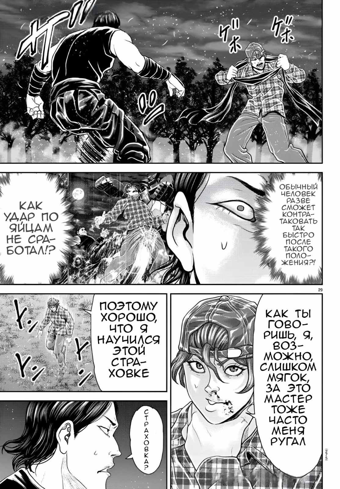 Манга Парк развлечений: История Баки - Глава 42 Страница 29