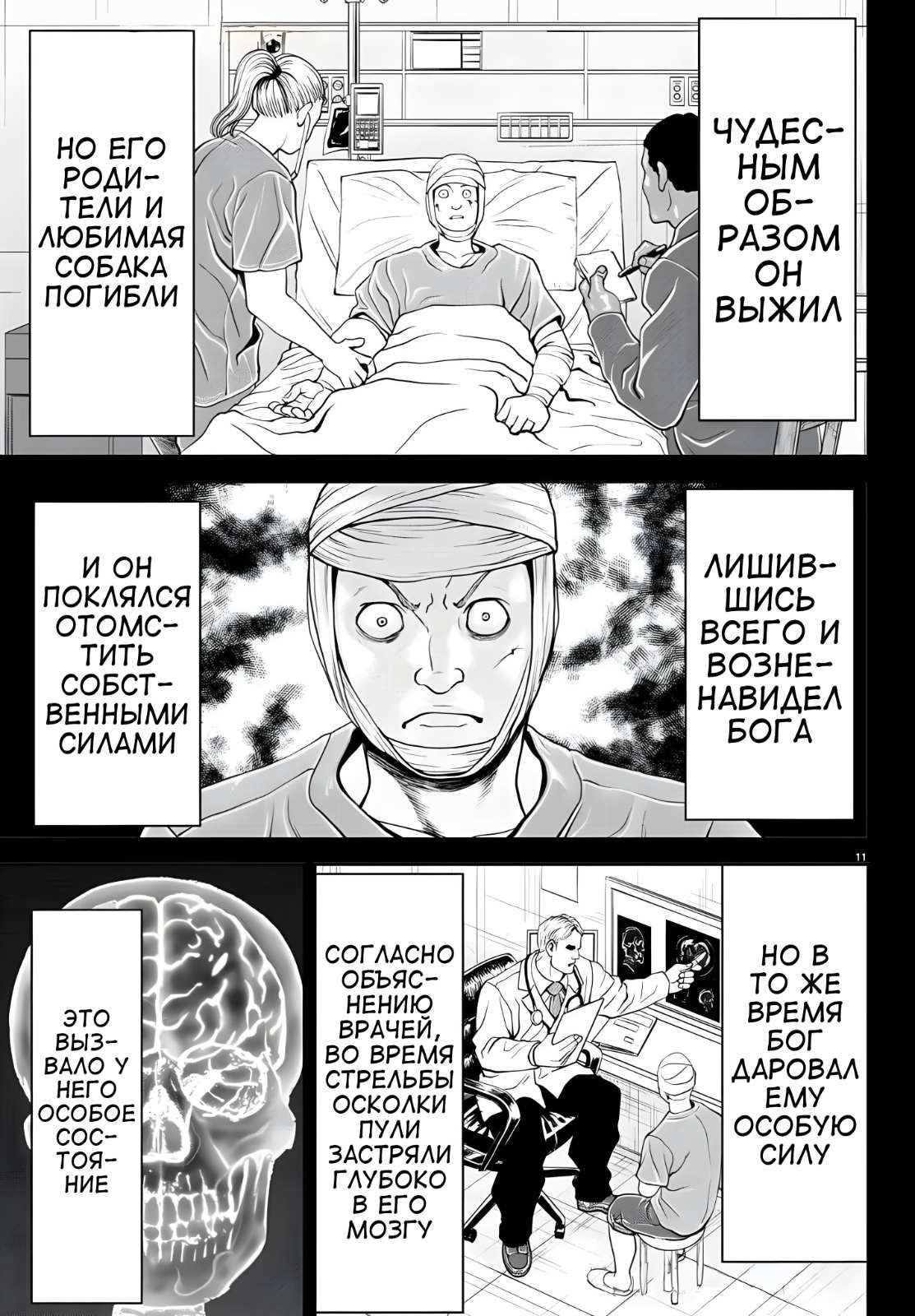 Манга Парк развлечений: История Баки - Глава 42 Страница 11