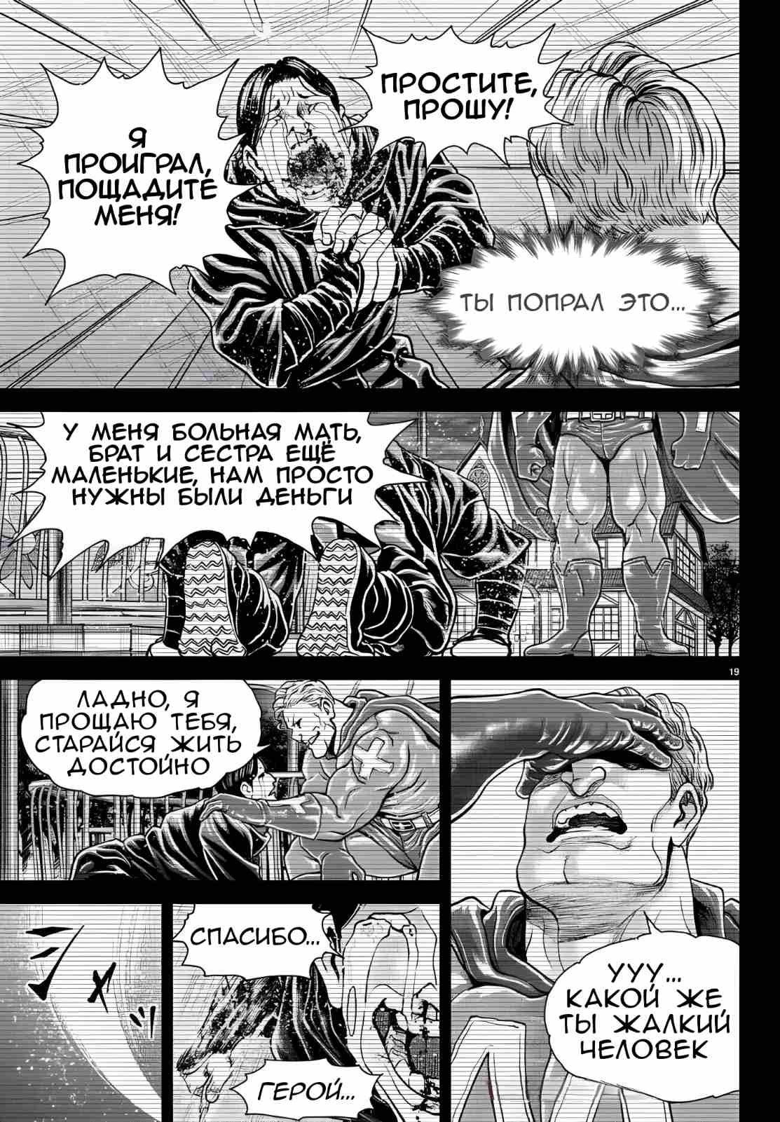 Манга Парк развлечений: История Баки - Глава 42 Страница 19