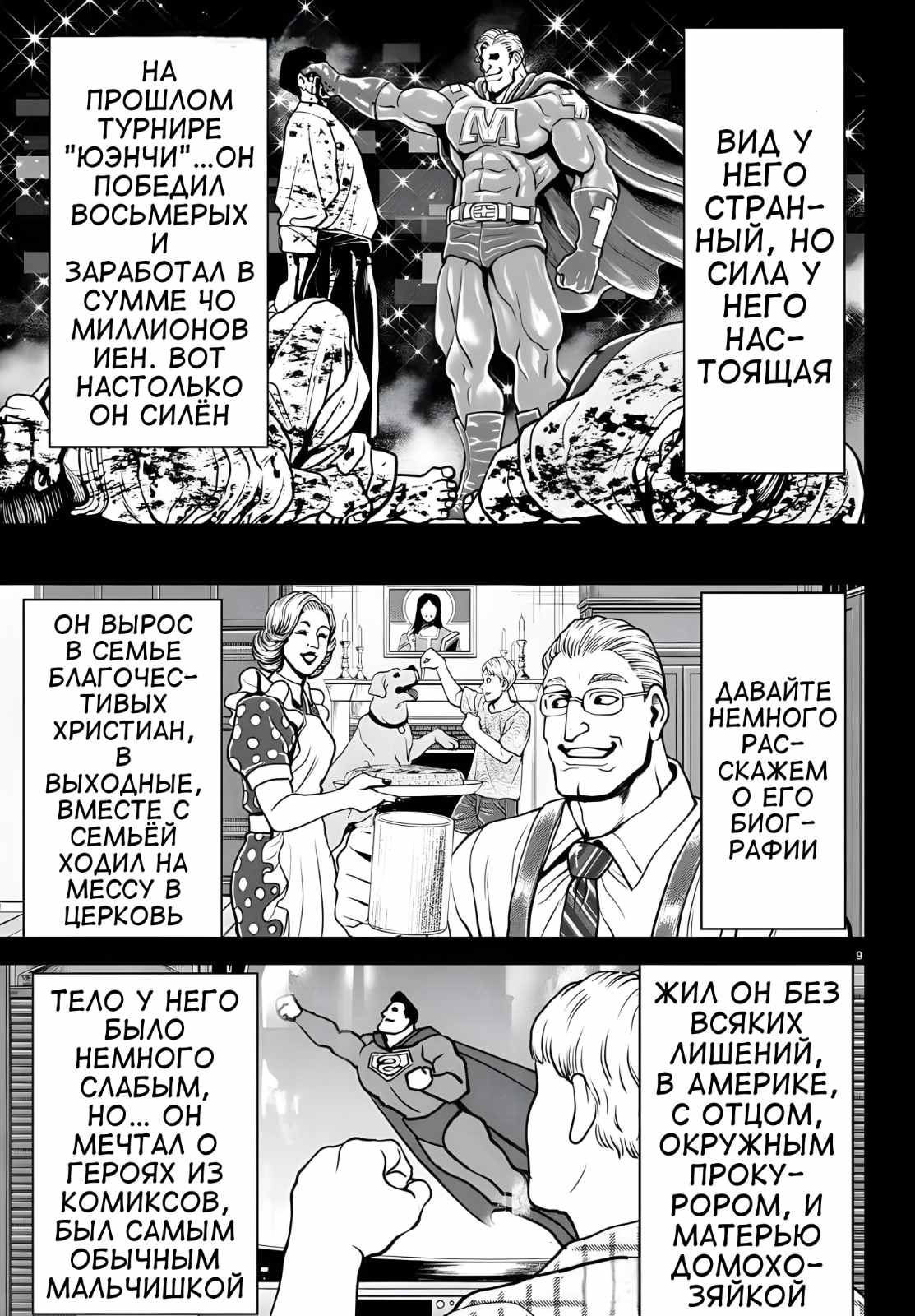 Манга Парк развлечений: История Баки - Глава 42 Страница 9