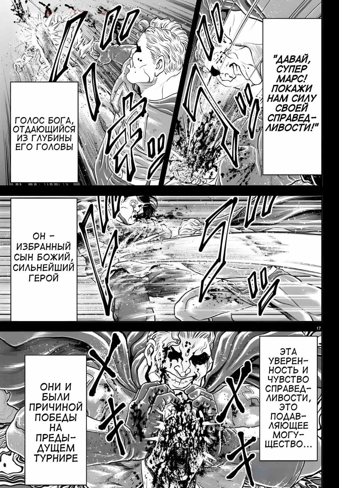 Манга Парк развлечений: История Баки - Глава 42 Страница 17