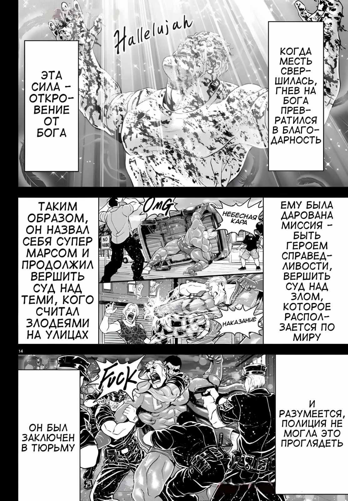 Манга Парк развлечений: История Баки - Глава 42 Страница 14