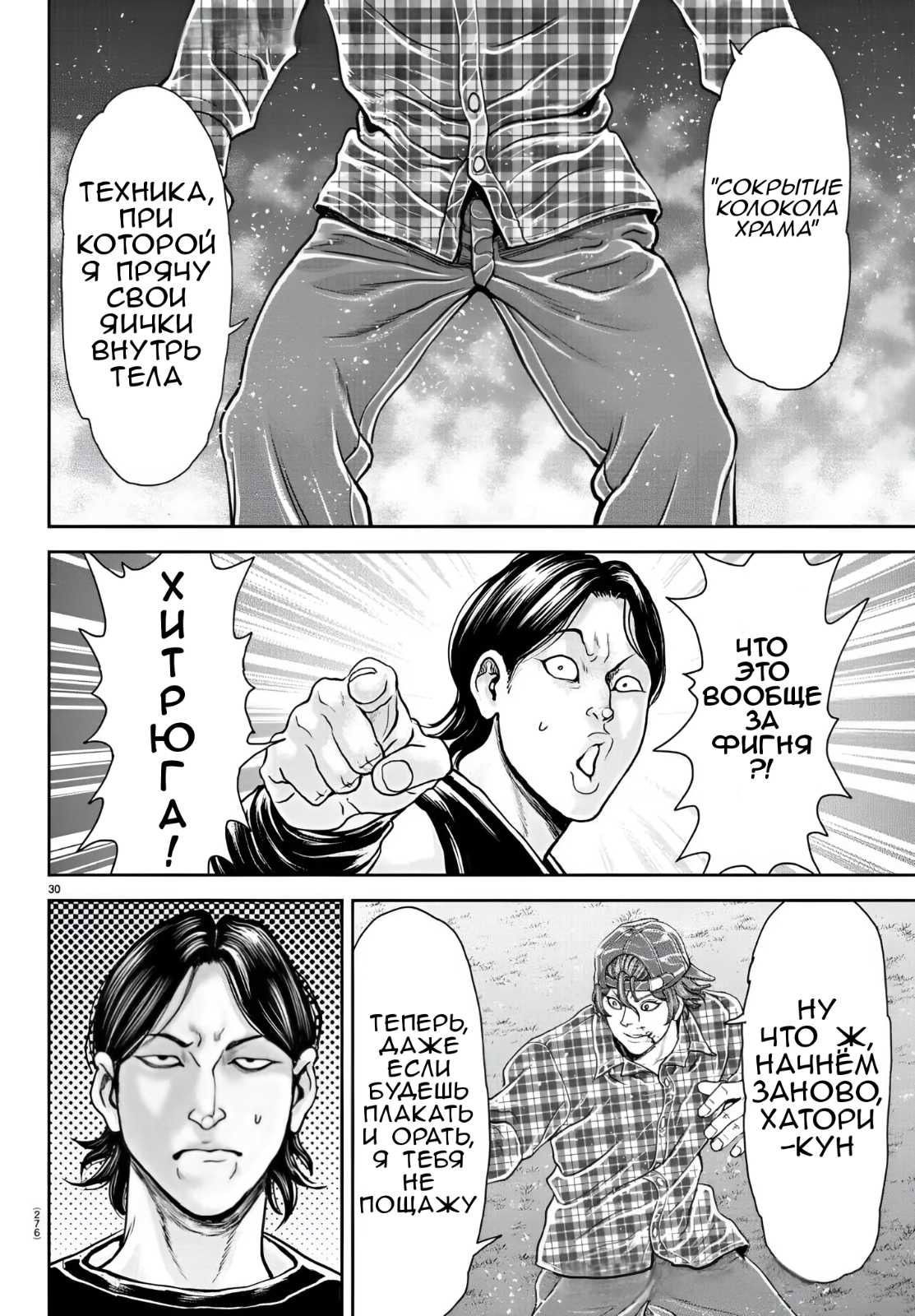 Манга Парк развлечений: История Баки - Глава 42 Страница 30