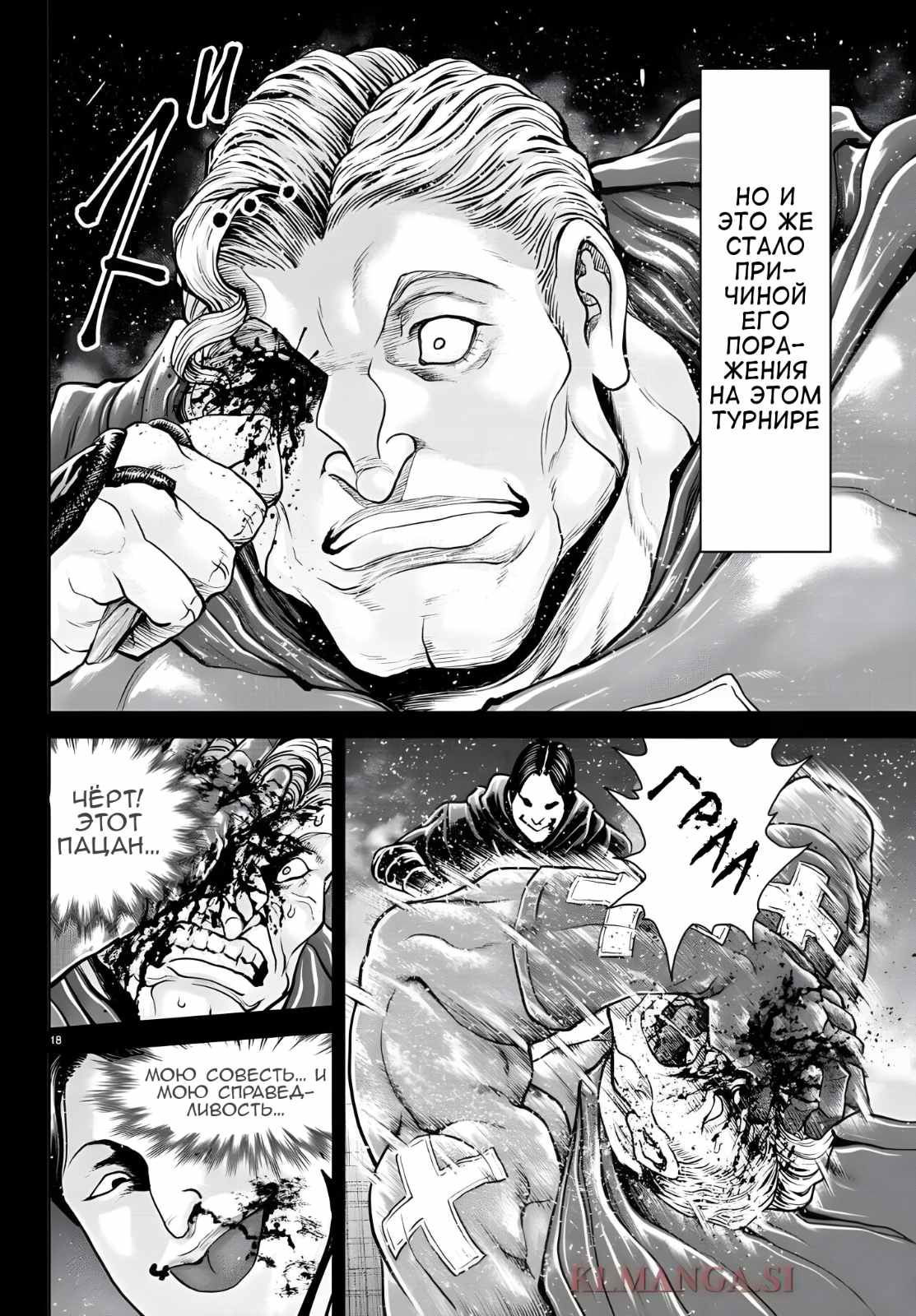 Манга Парк развлечений: История Баки - Глава 42 Страница 18