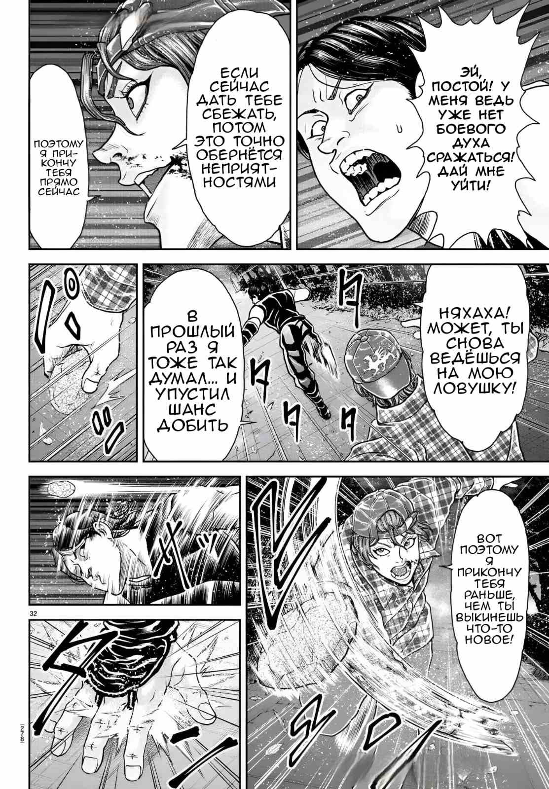 Манга Парк развлечений: История Баки - Глава 42 Страница 32
