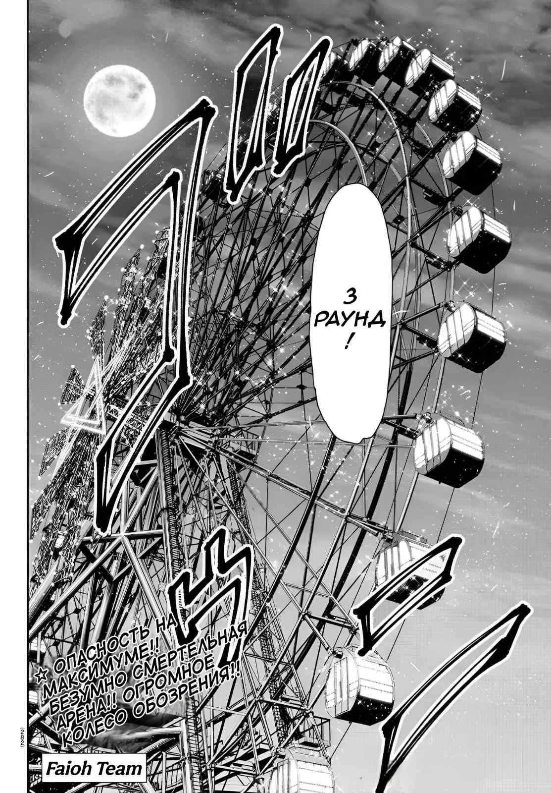 Манга Парк развлечений: История Баки - Глава 42 Страница 36