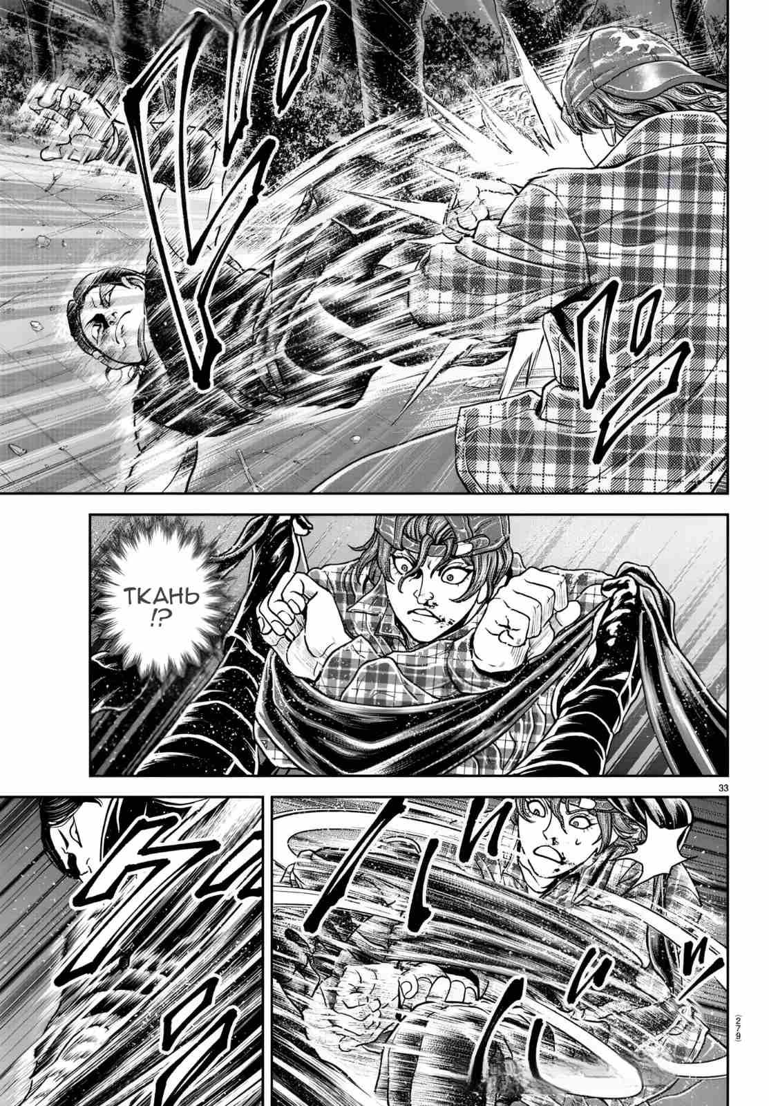 Манга Парк развлечений: История Баки - Глава 42 Страница 33