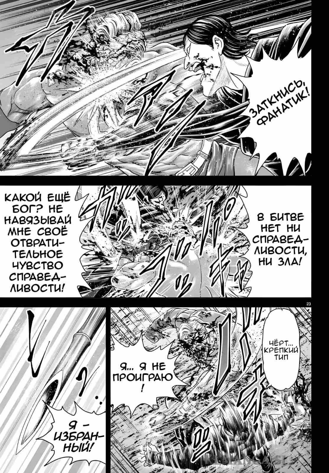 Манга Парк развлечений: История Баки - Глава 42 Страница 23