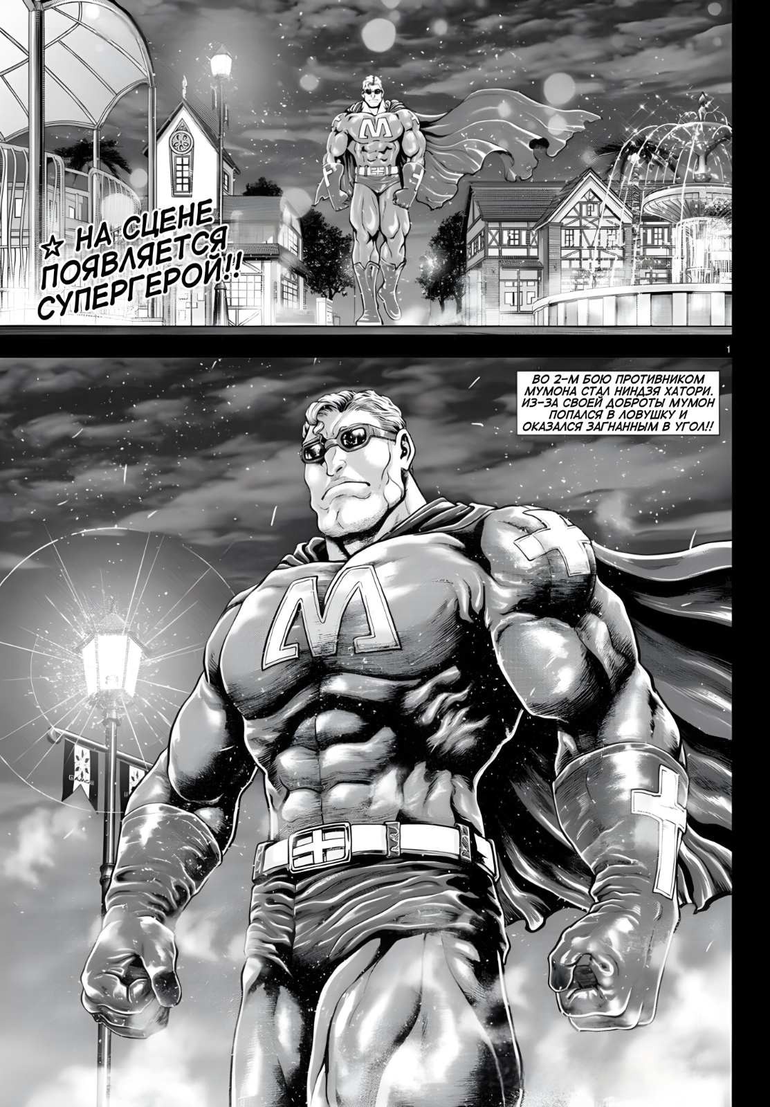 Манга Парк развлечений: История Баки - Глава 42 Страница 2