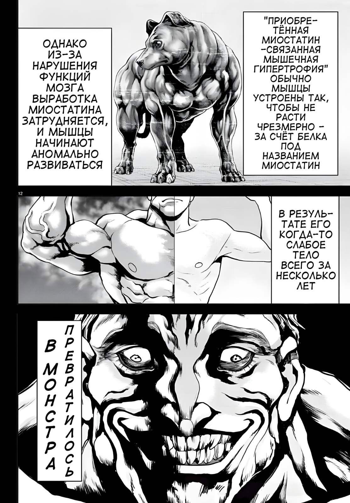 Манга Парк развлечений: История Баки - Глава 42 Страница 12