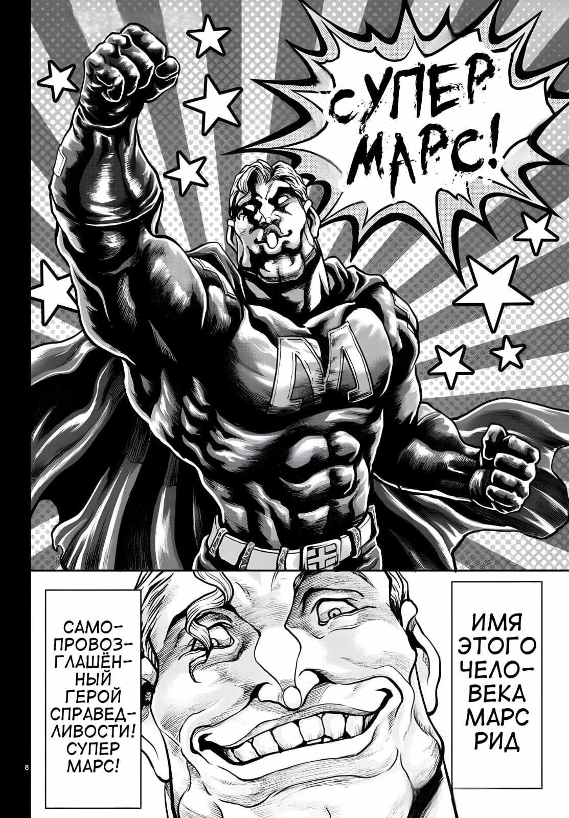 Манга Парк развлечений: История Баки - Глава 42 Страница 8