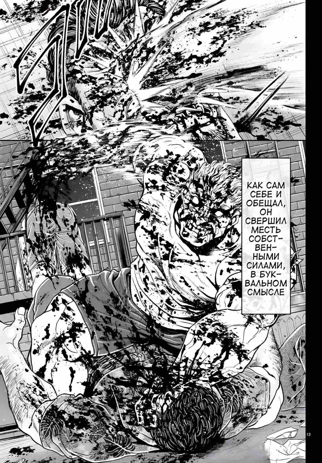 Манга Парк развлечений: История Баки - Глава 42 Страница 13