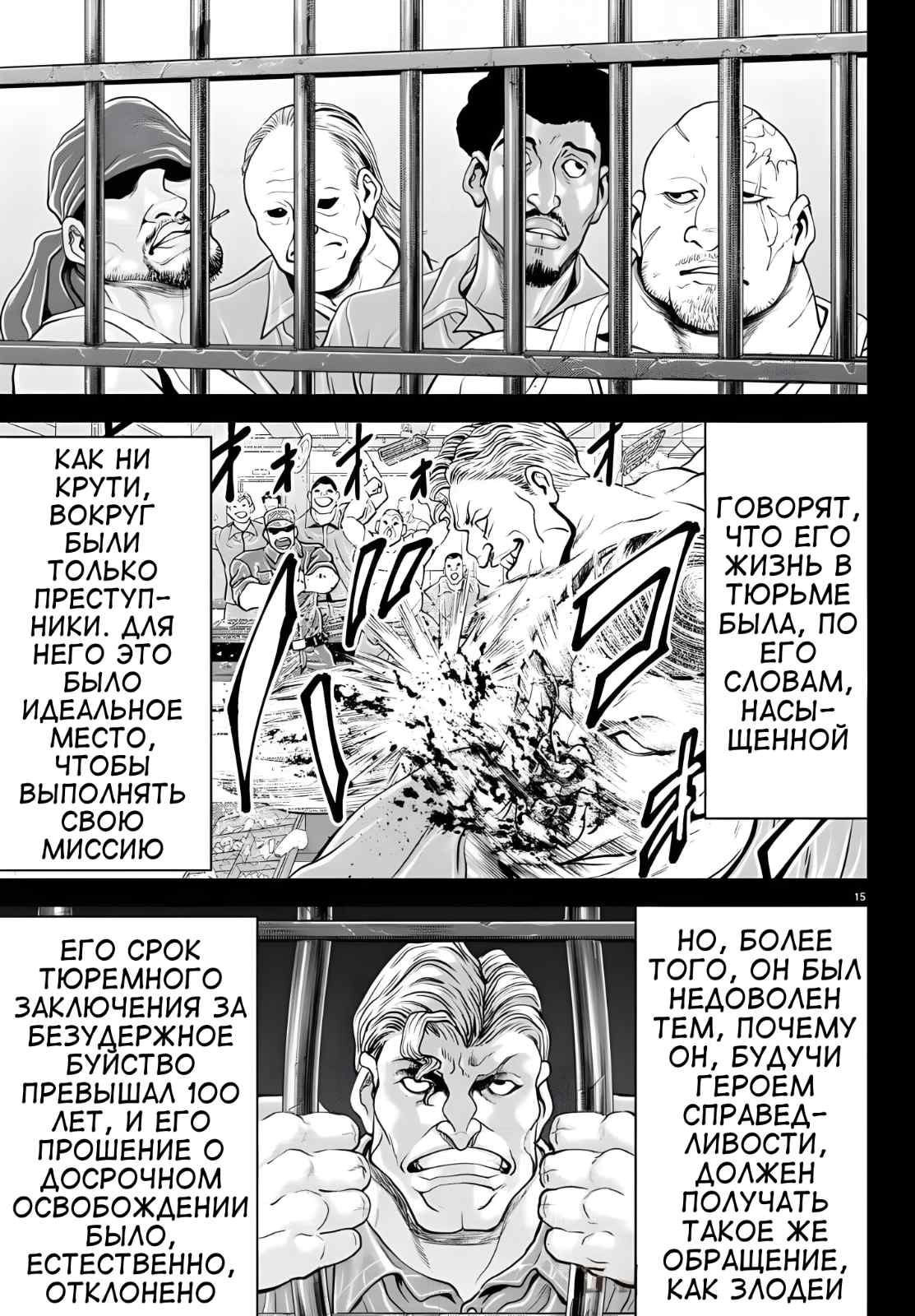 Манга Парк развлечений: История Баки - Глава 42 Страница 15